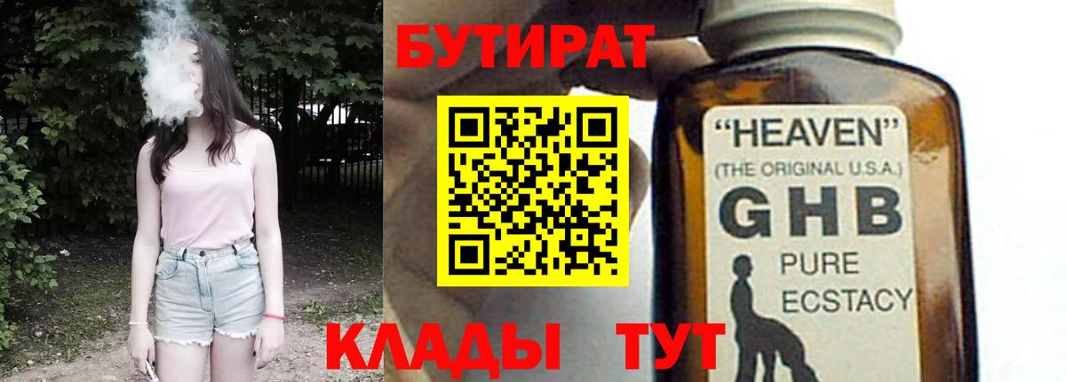Бутират BDO 33%  Вход с VPN  Михайловка 