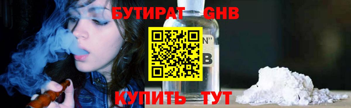 БУТИРАТ оксибутират Михайловка