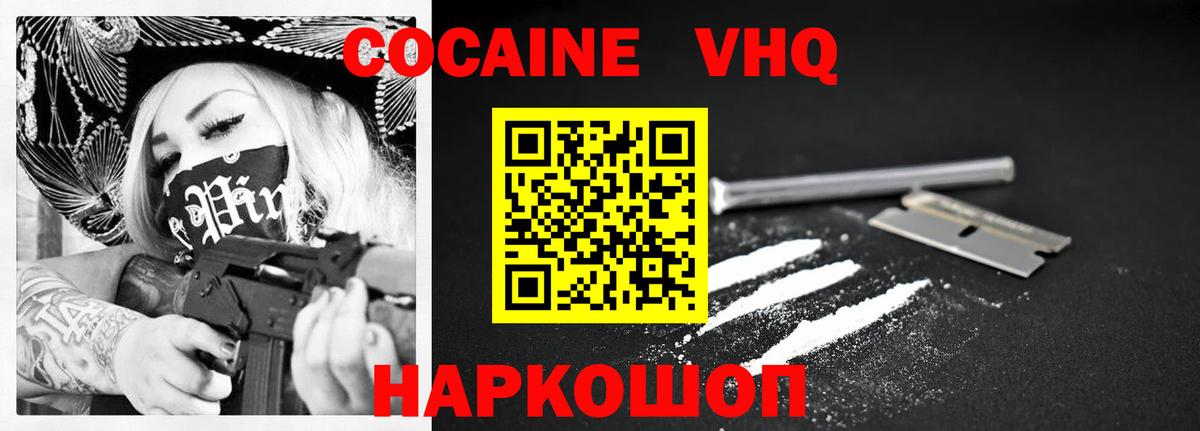Кокаин VHQ Михайловка