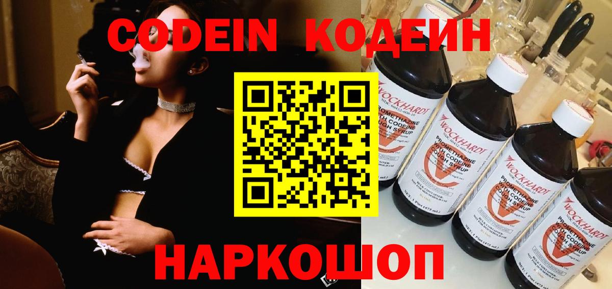 Codein Purple Drank Михайловка