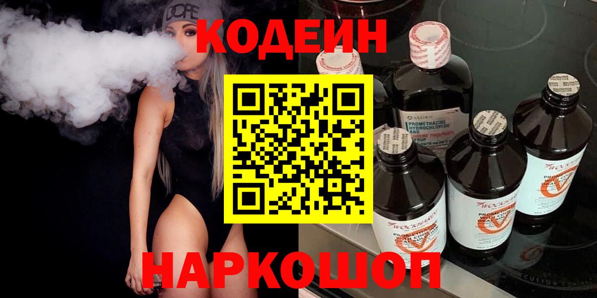 Михайловка  Кодеин Purple Drank  Вход с VPN 