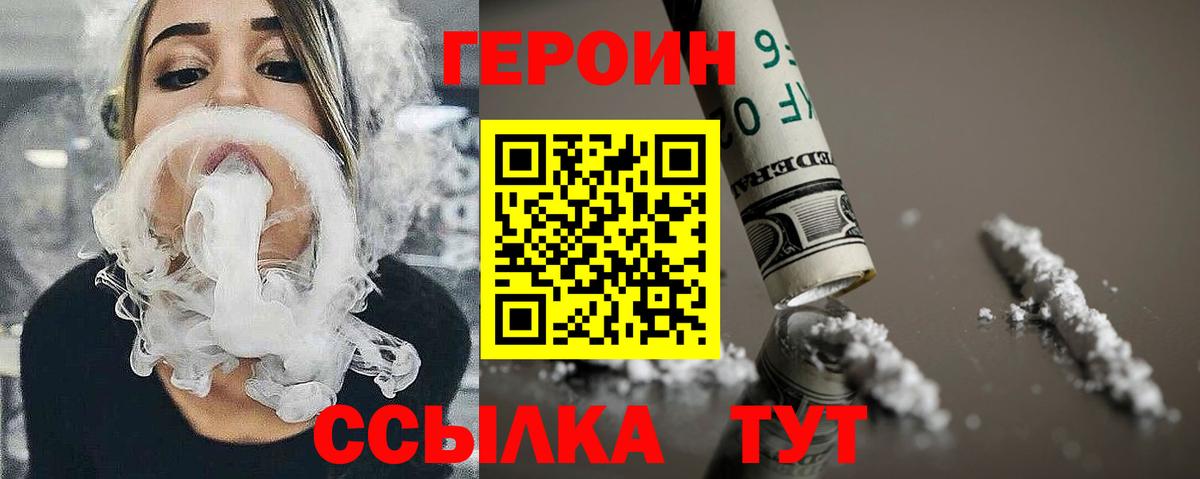 Героин  Героин VHQ  Вход с VPN  Михайловка 