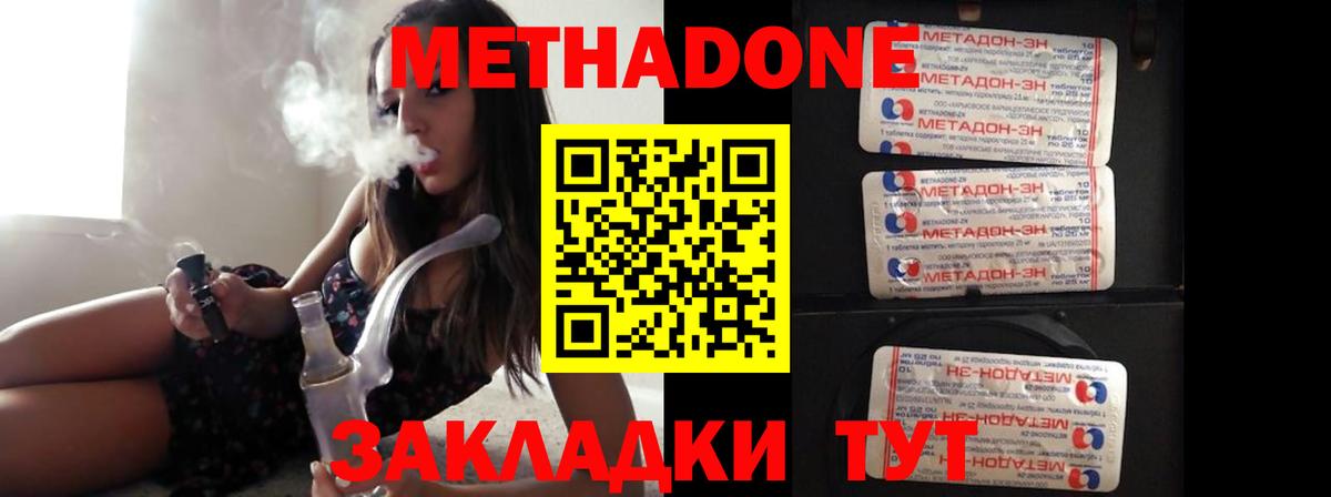 Михайловка  Метадон кристалл  Вход с VPN  Метадон VHQ 
