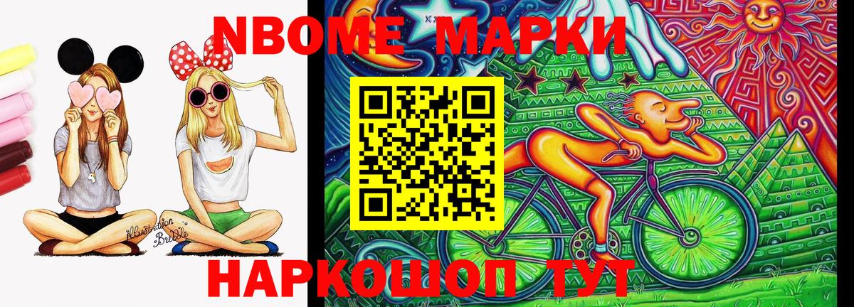 Марки NBOMe 1,5мг Михайловка