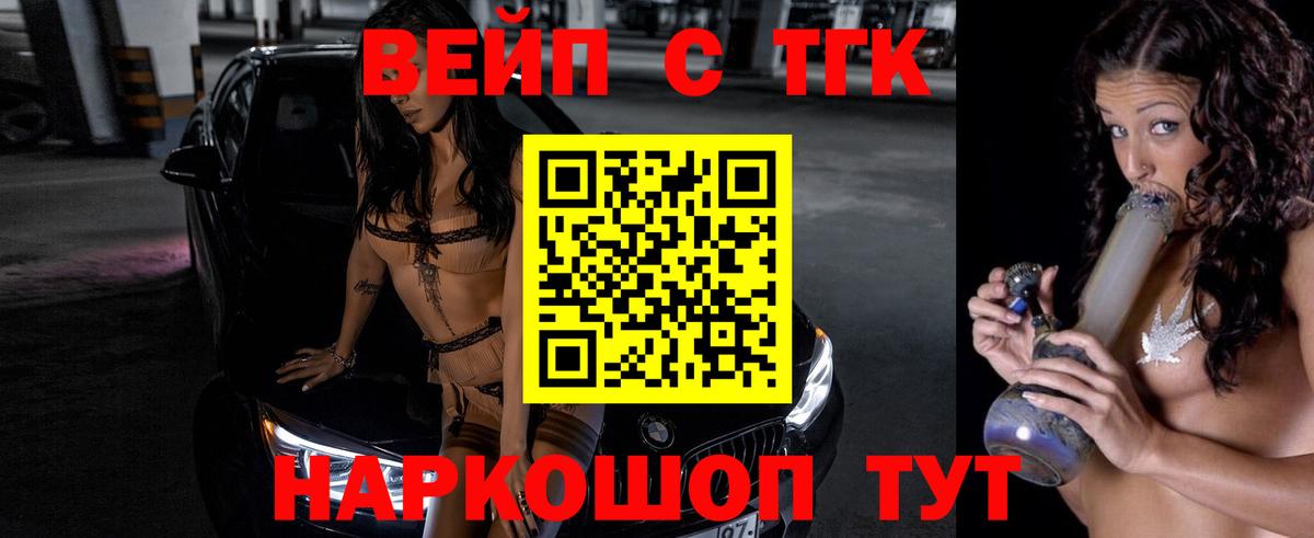 ТГК вейп с тгк Михайловка